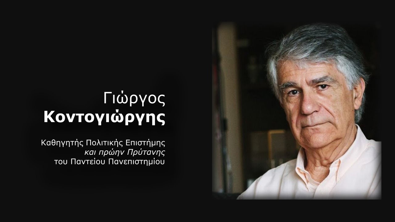 Γ. Κοντογιώργης, Η ελληνική γλώσσα ως η γλώσσα του ανθρωποκεντρικού κοσμοσυστήματος