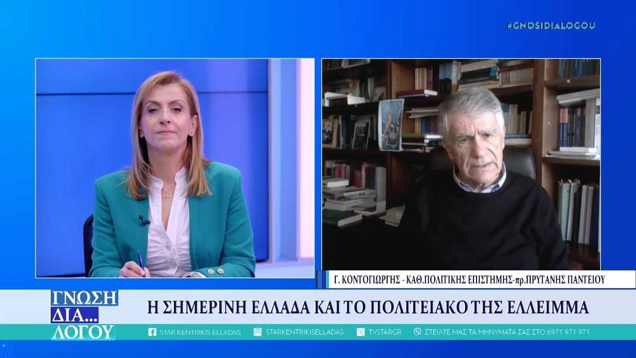 Από την ιστορία στην αυτογνωσία. Η  μεταβολή πολιτείας ως μοναδικό πρόταγμα προόδου